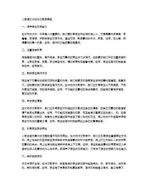 小学语文状物作文教学策略