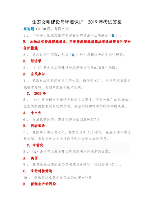 陕西省2019年继续教育：生态文明建设与环境保护--考试答案