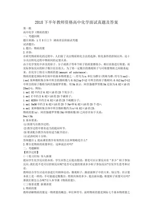 2018下半年教师资格高中化学面试真题及答案