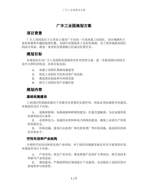 广丰工业园规划方案