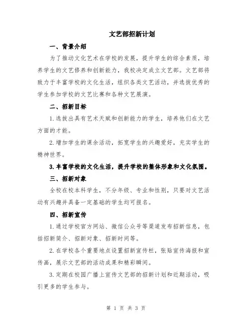 文艺部招新计划