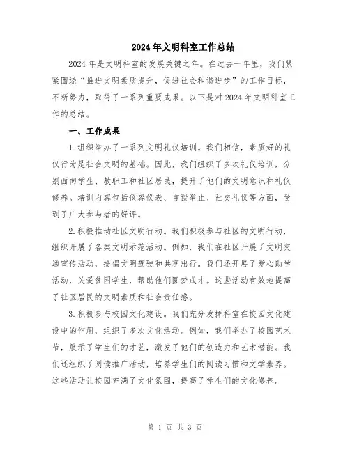 2024年文明科室工作总结