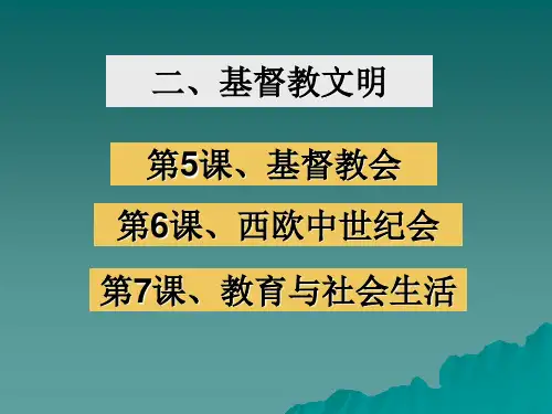 基督教文明.ppt
