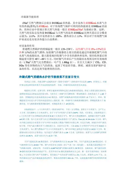 冷凝器节能原理