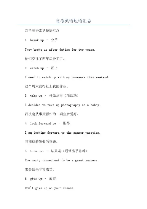 高考英语短语汇总
