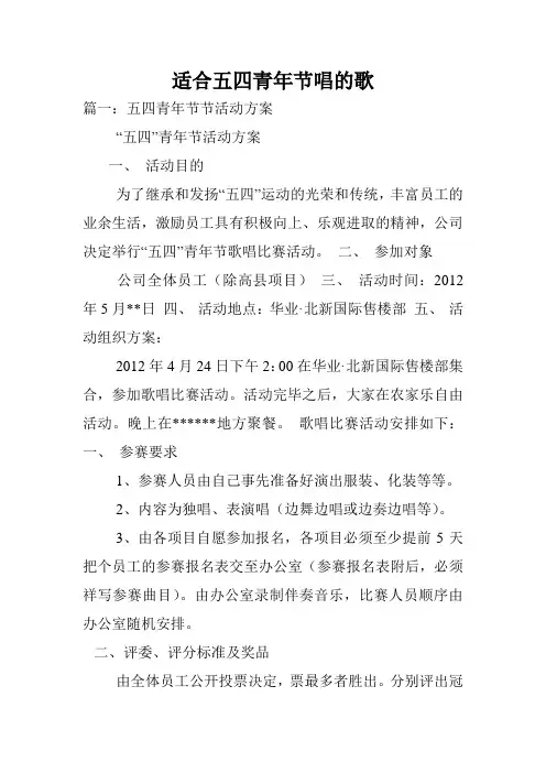 适合五四青年节唱的歌.doc