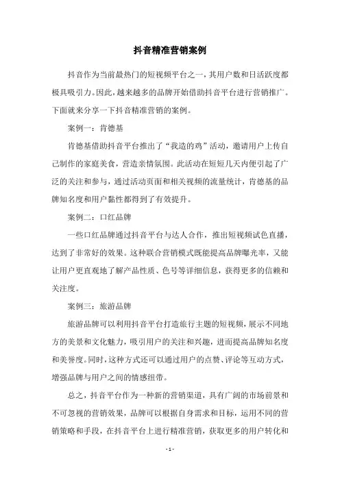 抖音精准营销案例