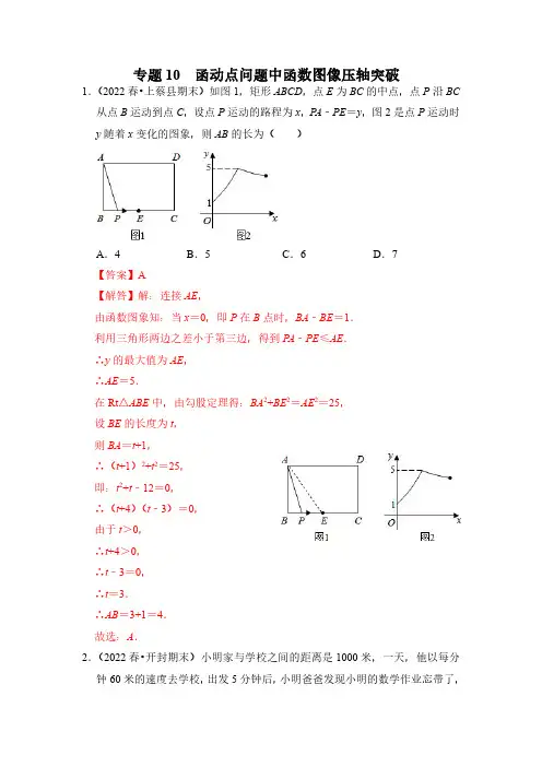 专题10  函动点问题中函数图像压轴突破(解析版)