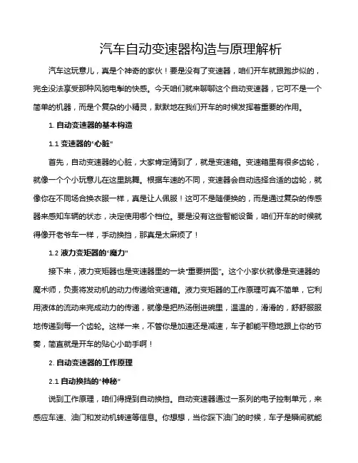 汽车自动变速器构造与原理解析