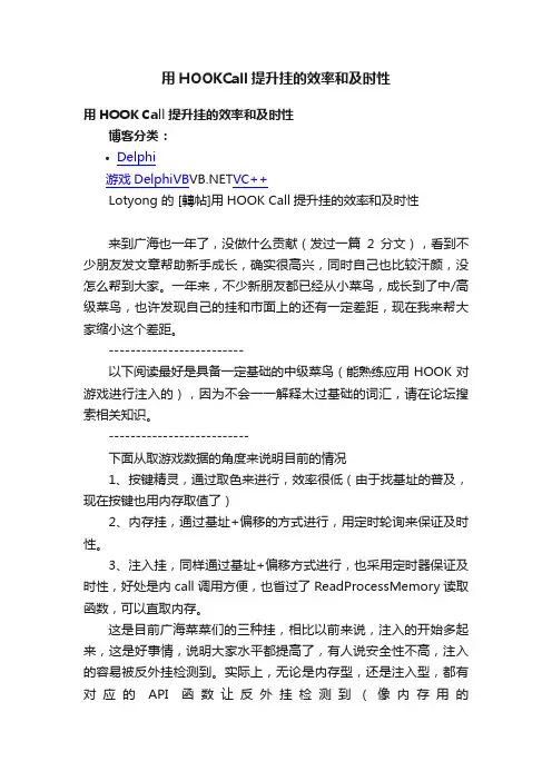 用HOOKCall提升挂的效率和及时性
