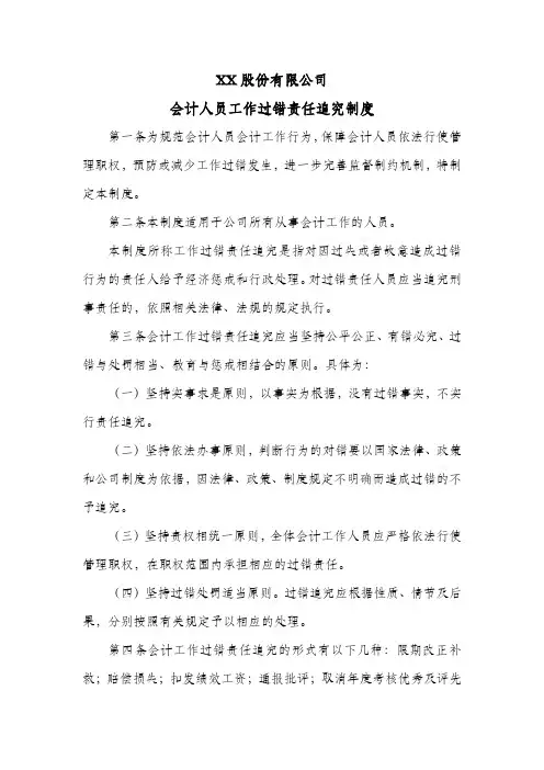 会计人员工作过错责任追究制度
