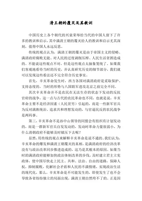 清王朝的覆灭及其教训