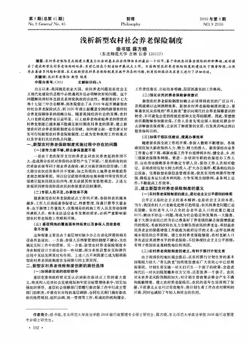浅析新型农村社会养老保险制度