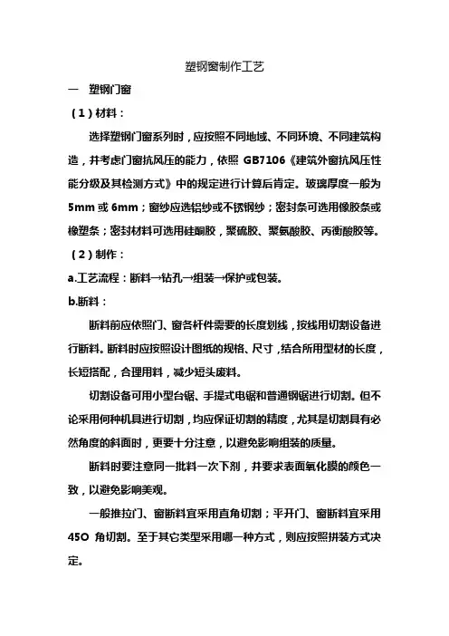 塑钢窗制作工艺