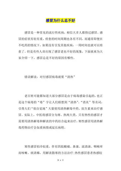 感冒为什么总不好