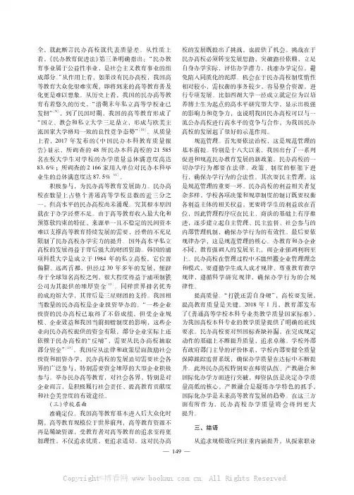 分类管理下的独立学院制度的逻辑特征、困境及对策