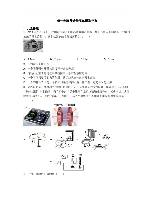 高一分班考试物理试题及答案