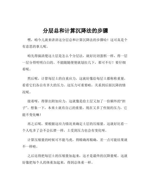 分层总和计算沉降法的步骤