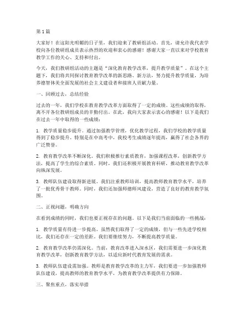 教研组活动校长发言(3篇)