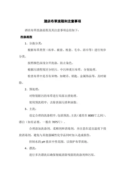 酒店布草流程和注意事项