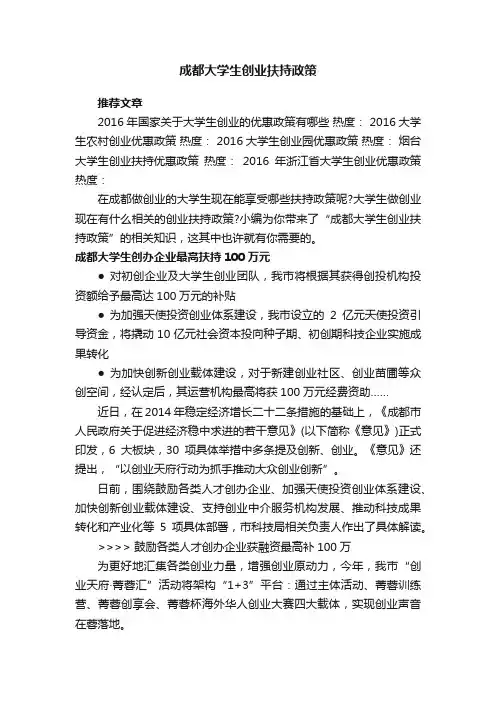 成都大学生创业扶持政策