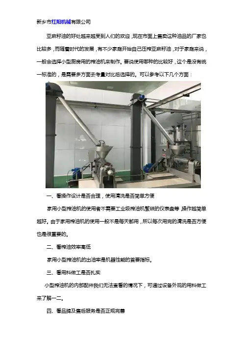 自己压榨亚麻籽油使用什么家用榨油机好