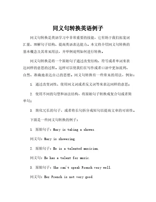同义句转换英语例子