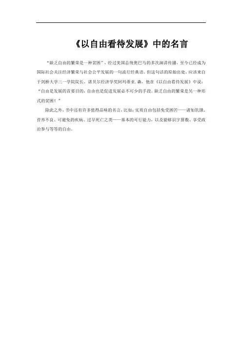 《以自由看待发展》中的名言