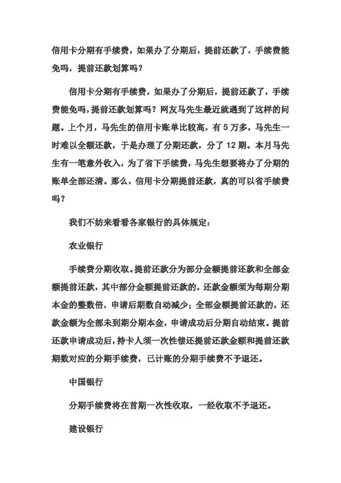 信用卡办理了账单分期,想提前还款,划算吗？