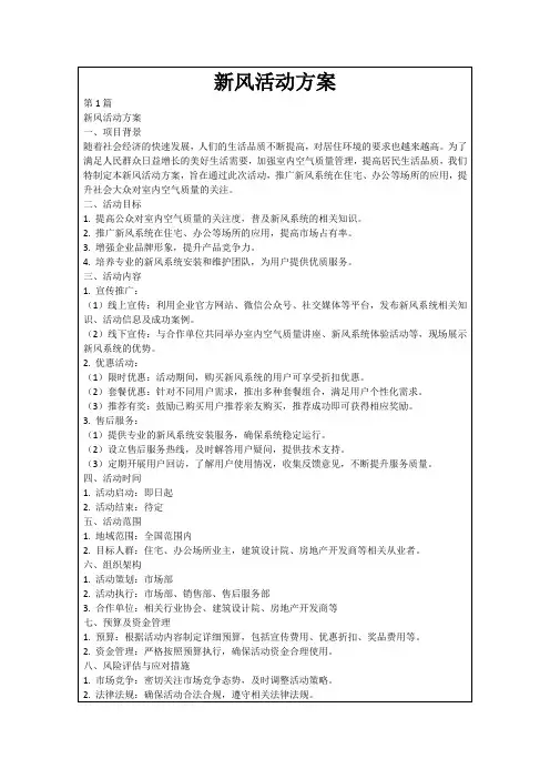 新风活动方案