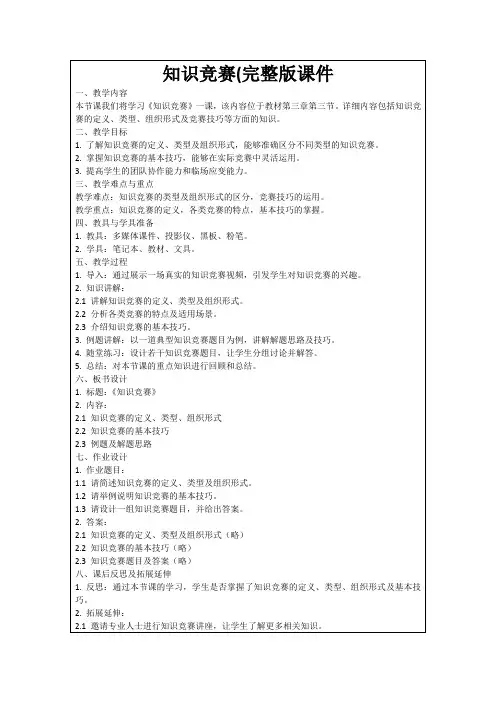 知识竞赛(完整版课件
