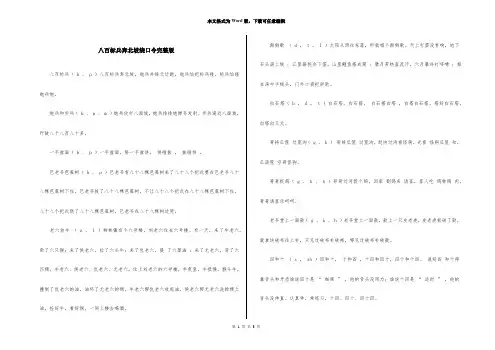 八百标兵奔北坡绕口令完整版