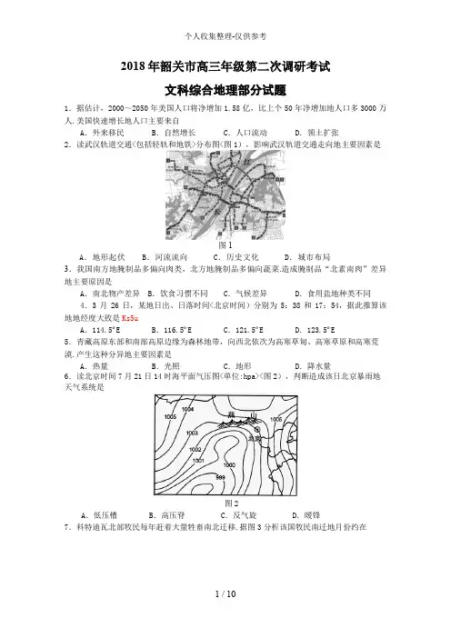 2018韶关二模地理试题及答案