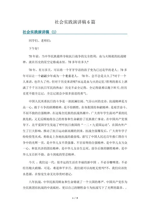 社会实践演讲稿6篇
