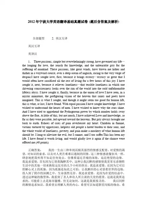2012年宁波大学英语翻译基础真题试卷(题后含答案及解析)