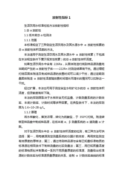 放射性指标1
