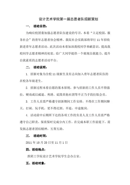 志愿者招新策划书