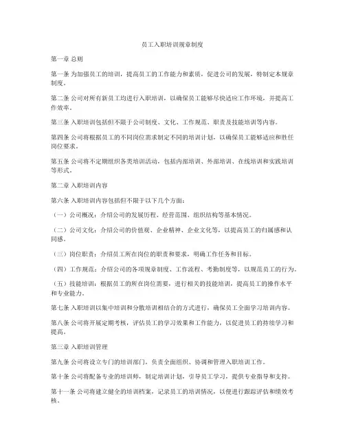 员工入职培训规章制度