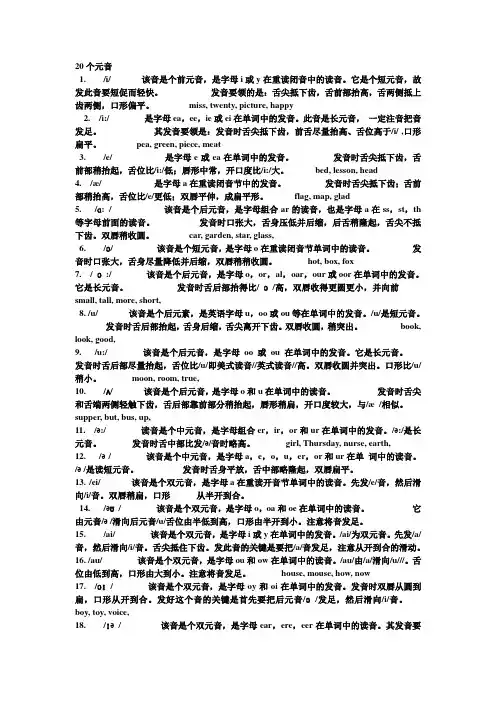 20个元音