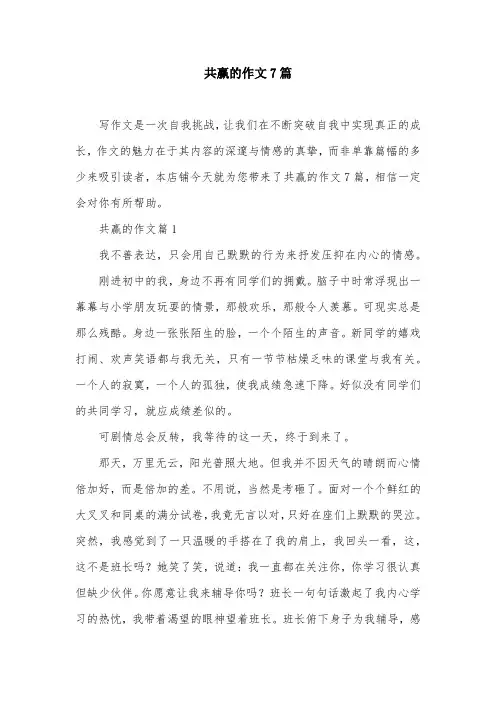 共赢的作文7篇