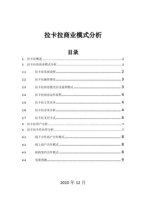 拉卡拉商业模式分析