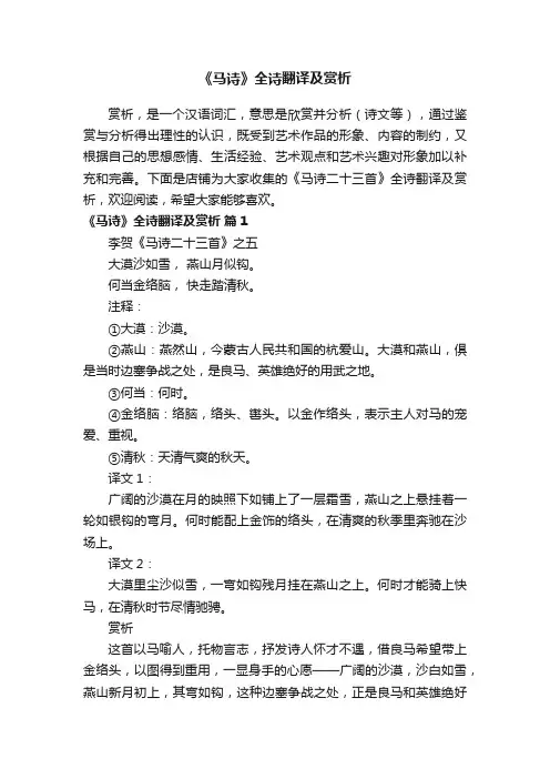 《马诗》全诗翻译及赏析