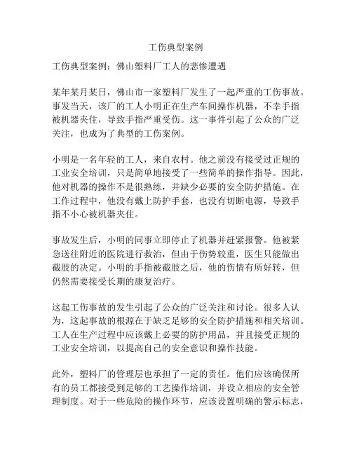 工伤典型案例