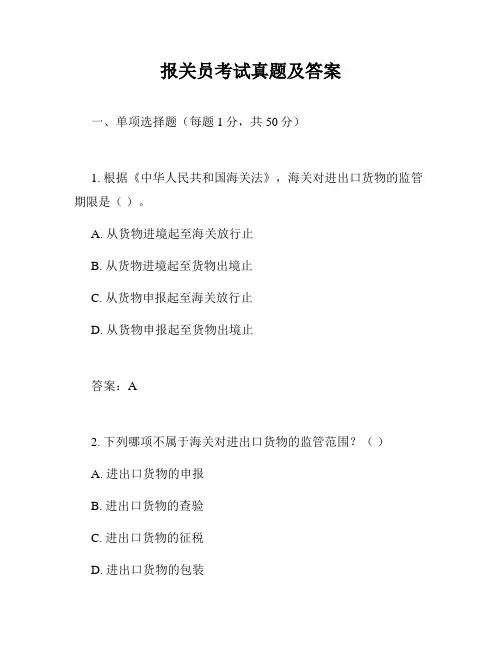 报关员考试真题及答案
