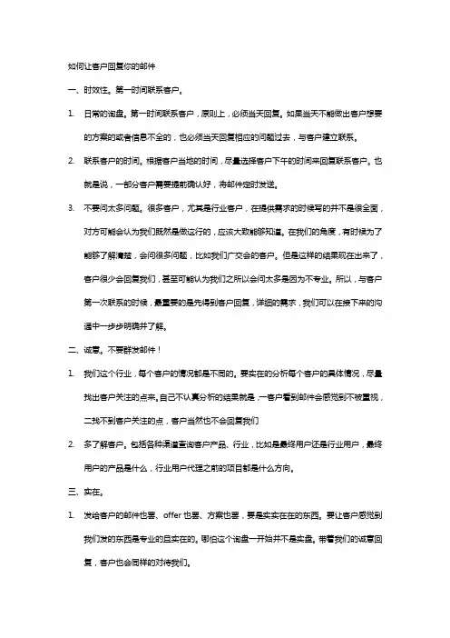 如何让客户回复你的邮件