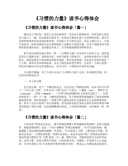 《习惯的力量》读书心得体会