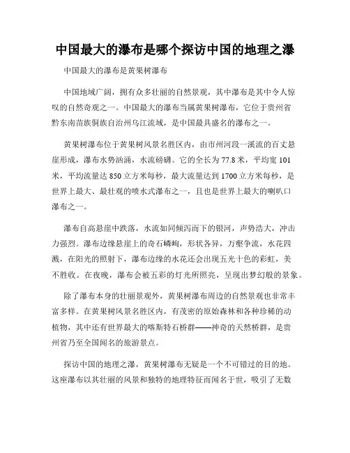 中国最大的瀑布是哪个探访中国的地理之瀑