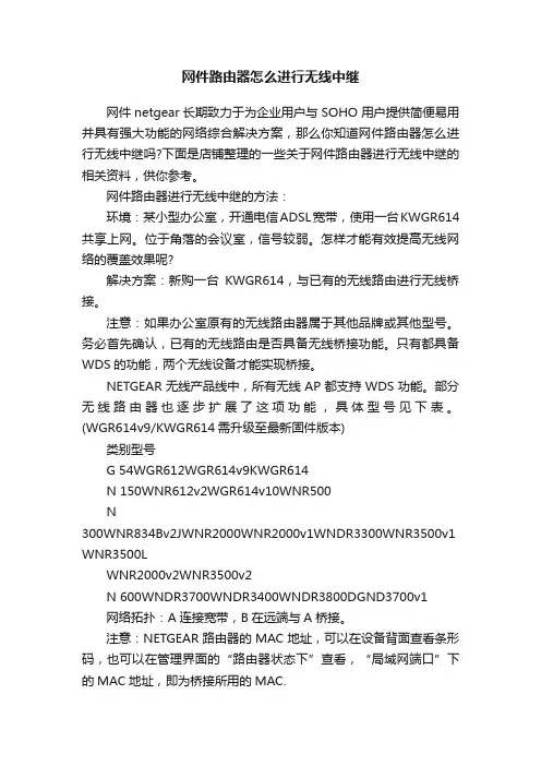 网件路由器怎么进行无线中继