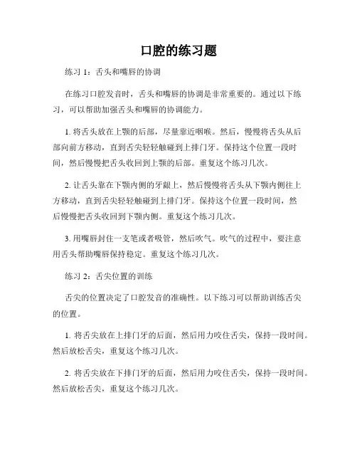 口腔的练习题