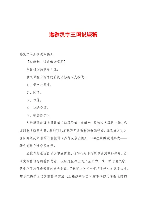 遨游汉字王国说课稿